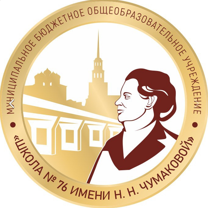 Эмблема школы № 76 имени Н. Н. Чумаковой